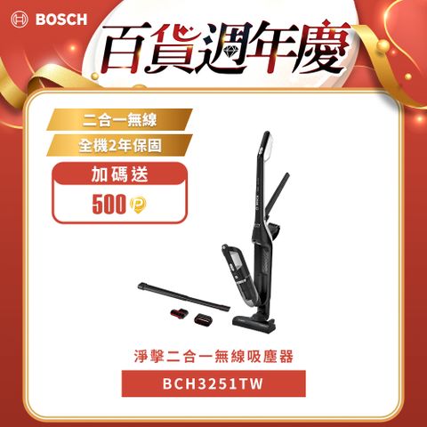 BOSCH 博世 淨擊二合一無線吸塵器BCH3251TW(25.2V) 黑色