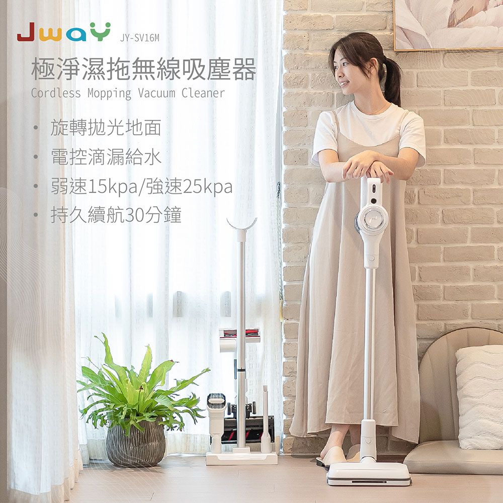 JWAY  極淨濕拖無線吸塵器 JY-SV16M