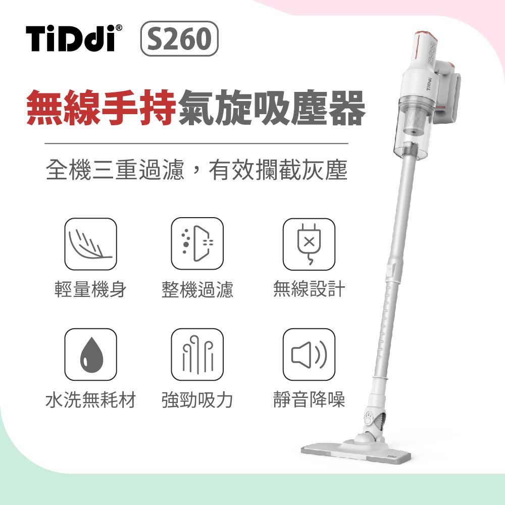 TiDdi S260 無線手持氣旋吸塵器