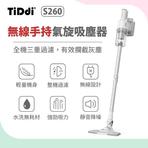 TiDdi S260 無線手持氣旋吸塵器