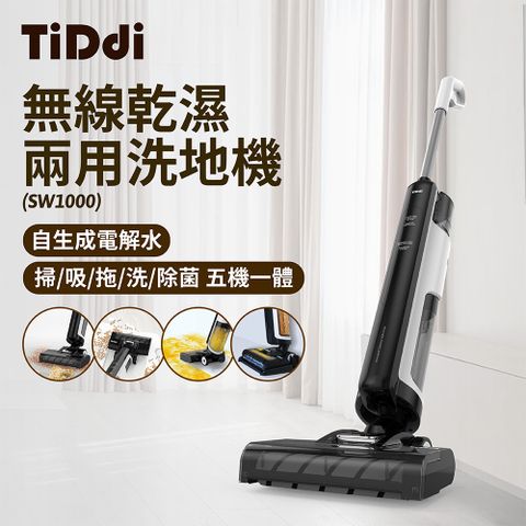 美鳳有約推薦TiDdi SW1000 無線智能電解水除菌洗地機