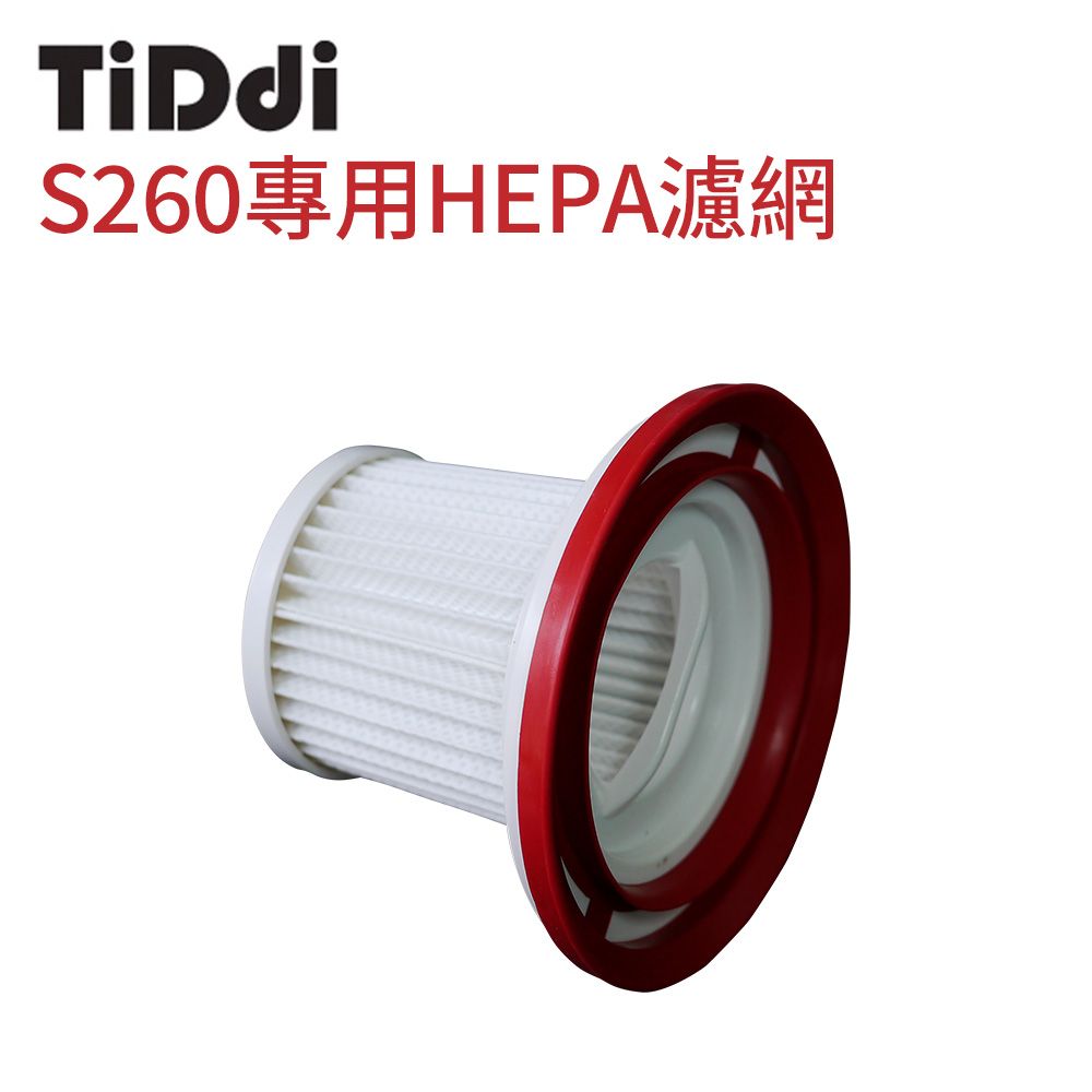 TiDdi  S260專用 HEPA濾網