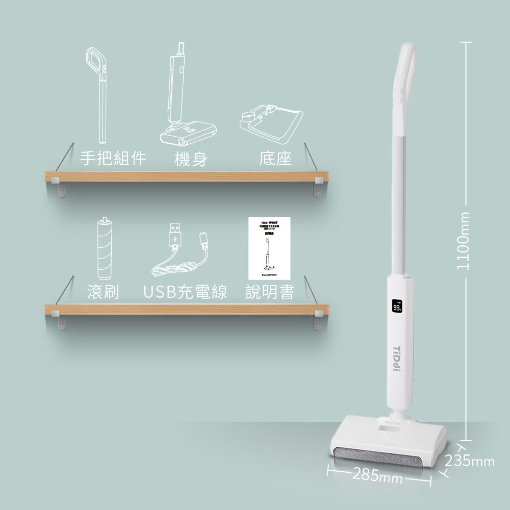 手把組件 機身底座滾刷USB充電線 說明書1100mm235mm-285mm-