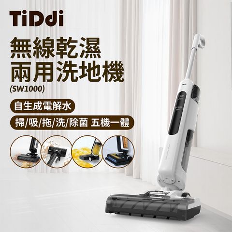 TiDdi SW1000 無線智能電解水除菌洗地機 -全新福利品