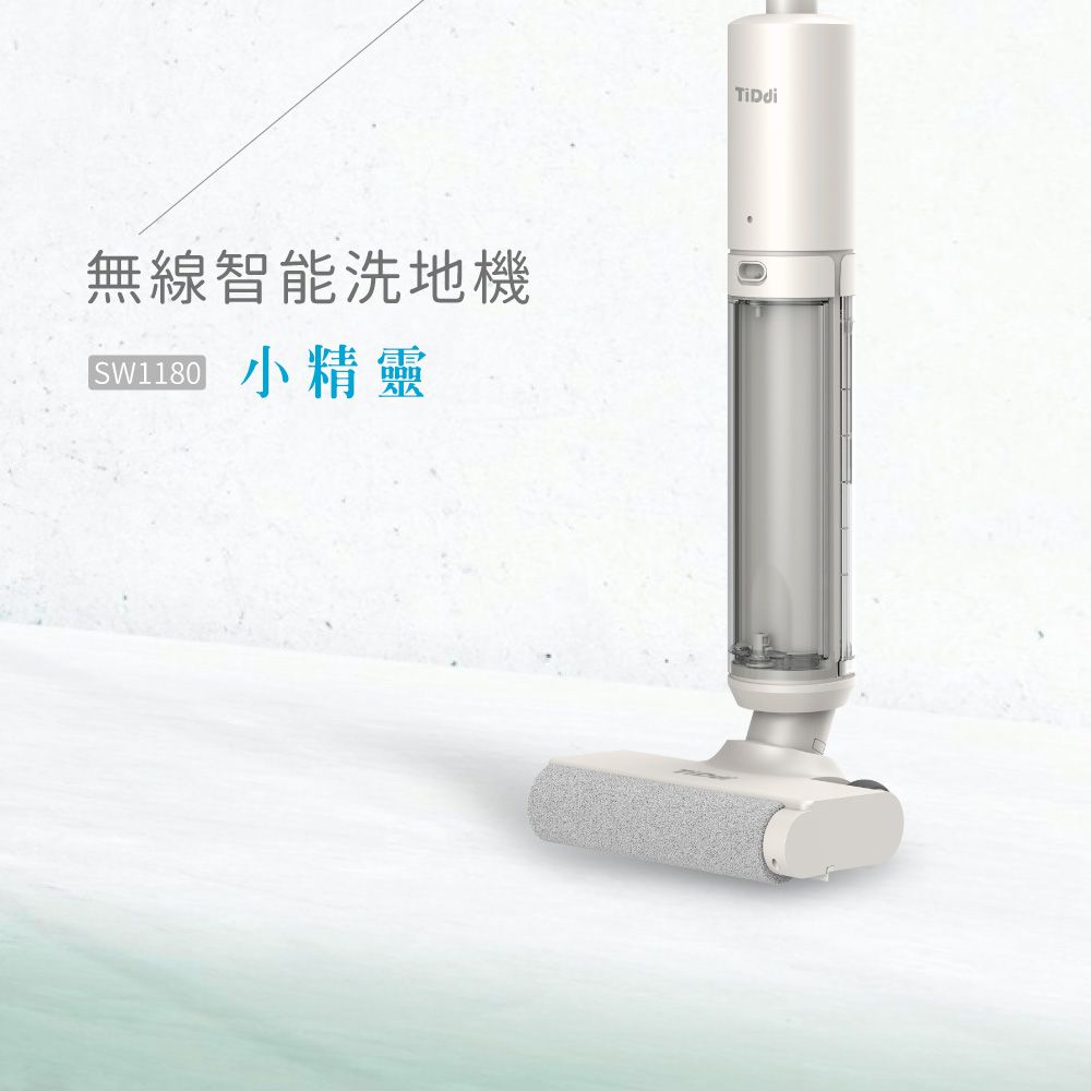 無線智能洗地機SW1180  小精靈TiDdi
