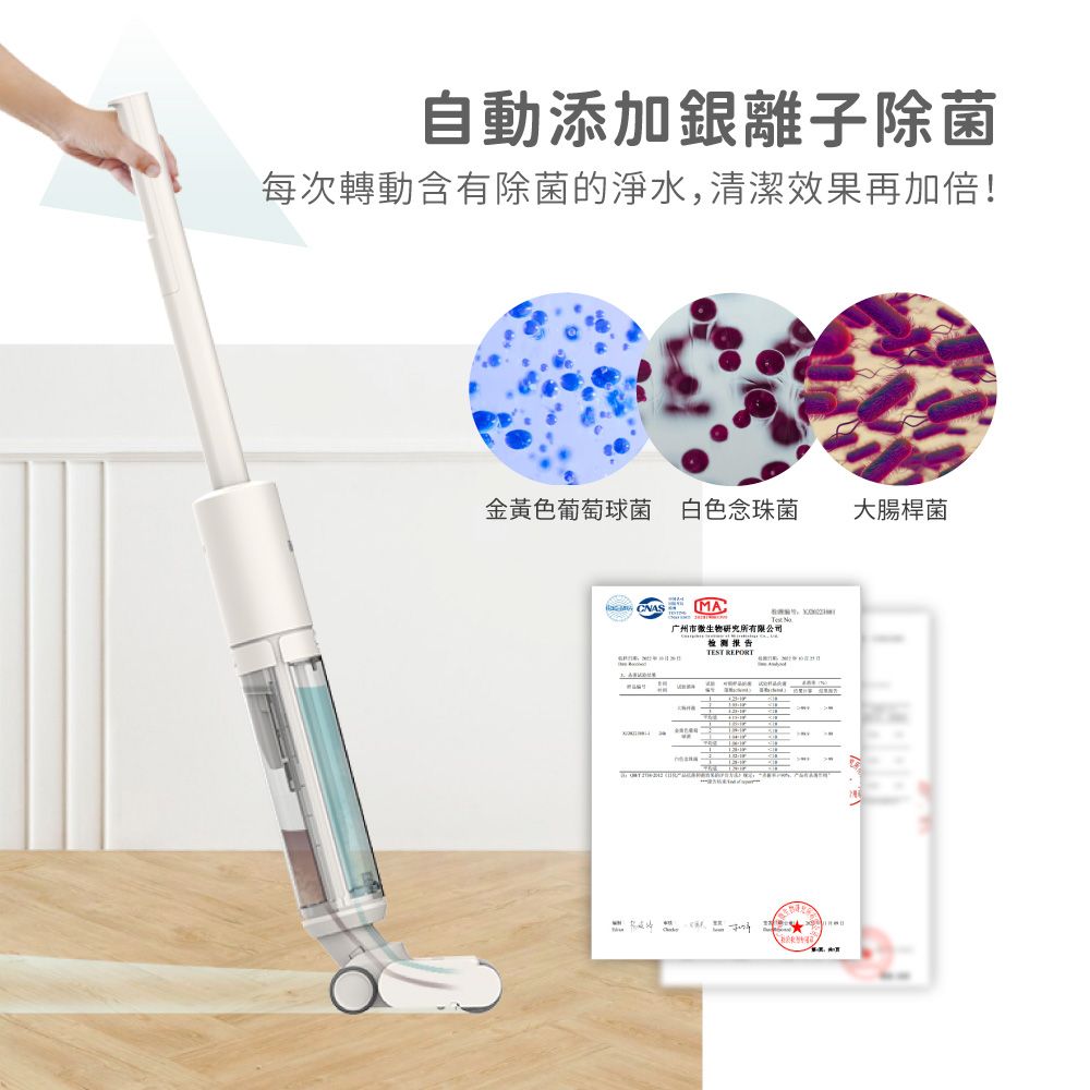 自動添加銀離子除菌每次轉動含有除菌的淨水,清潔效果再加倍!金黃色葡萄球菌 白色念珠菌 CNA 州市研究所有限公司检测报告TEST REPORT大腸桿菌