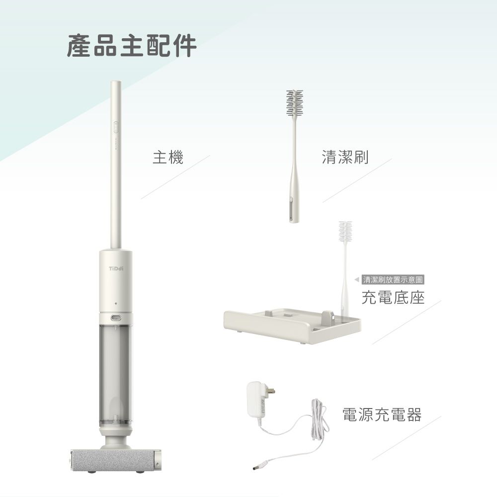 產品主配件主機清潔刷清潔刷放置示意圖|充電底座電源充電器