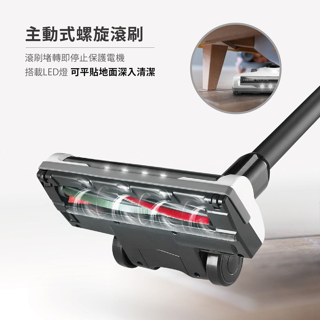 主動式螺旋滾刷滾刷堵轉即停止保護電機搭載LED燈 可平貼地面深入清潔CHIME