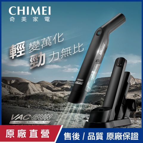 CHIMEI 奇美 輕勁槍型無線吸塵器 VC-HT1LSL