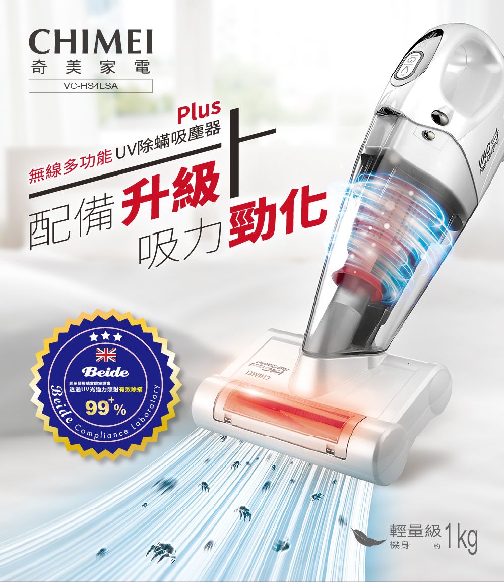 CHIMEI奇美家電VC-HS4LSAPlus無線多功能UV除吸塵器配備升級吸力勁化Beide經英國驗室實透過UV光強力照射有效除蟎99Beide  LaboratoryCompliance輕量級機身約