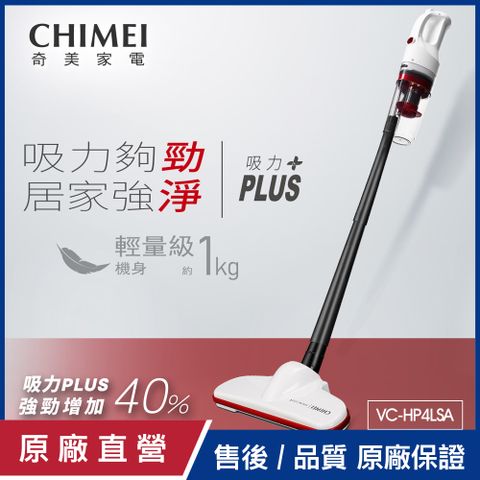 CHIMEI 奇美 多功能強勁吸力無線吸塵器 VC-HP4LSA