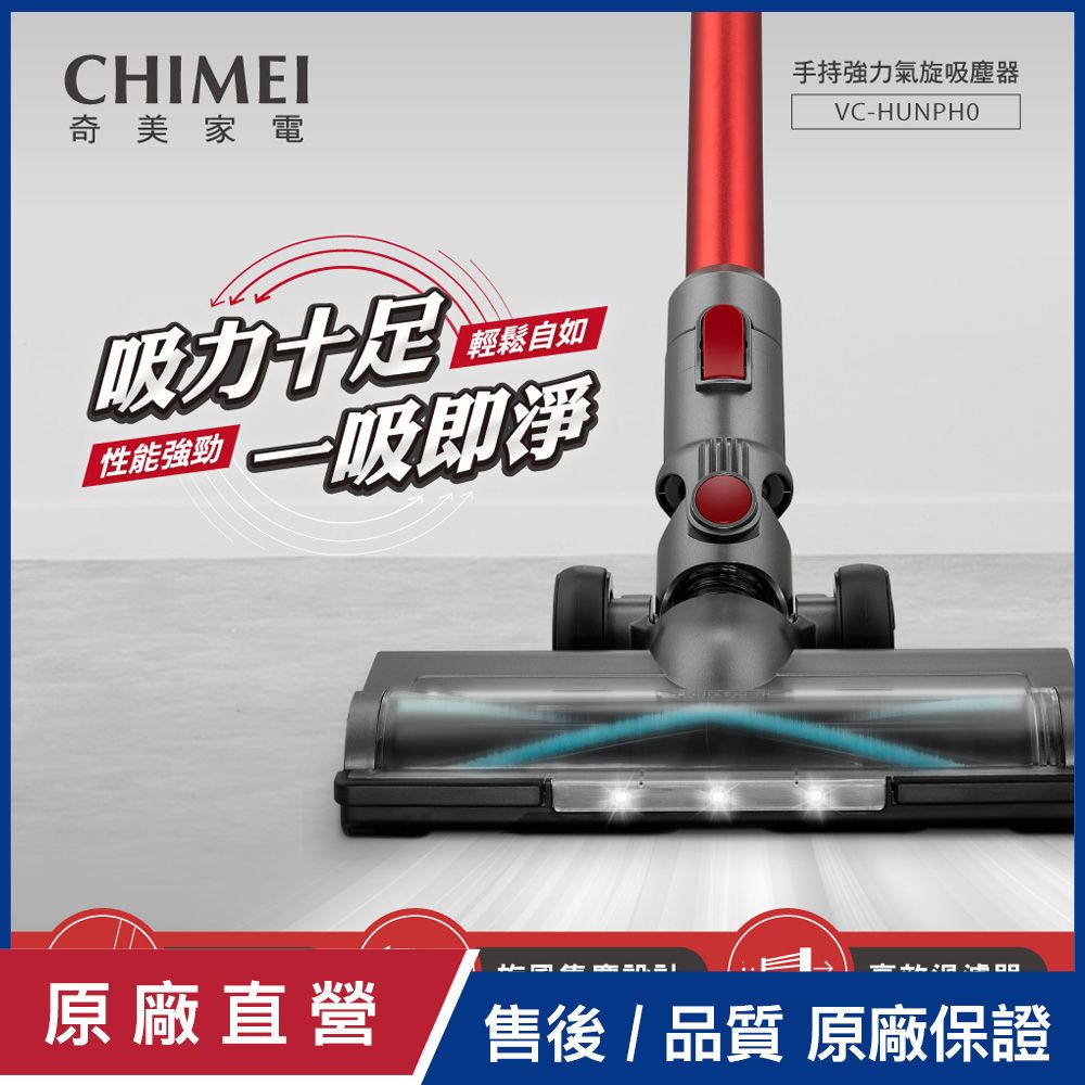 CHIMEI 奇美 手持強力氣旋吸塵器 VC-HUNPH0