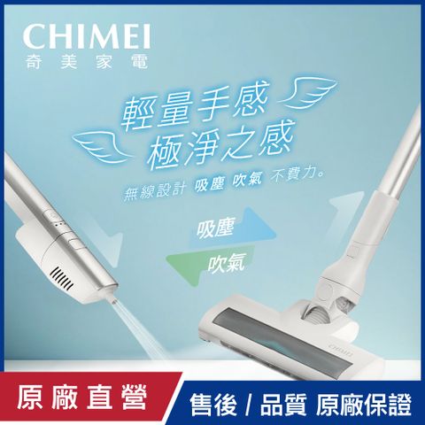 CHIMEI 奇美 超輕量綠光顯塵無線吸塵器 VC-HLFWL1
