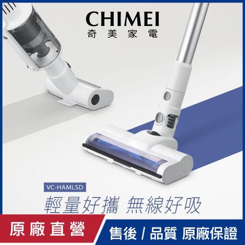 CHIMEI 奇美 超強吸力輕量無線吸塵器 VC-HAMLSD