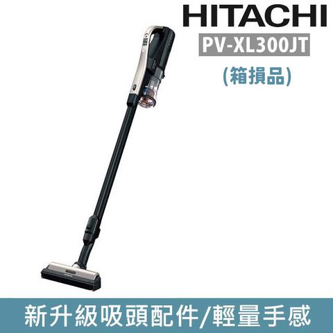 日立HITACHI 直立手持無線吸塵器-PV-XL300JT(箱損品)