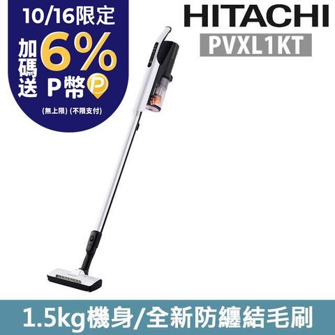 HITACHI 日立 無線充電吸塵器-PVXL1KT(典雅白)(原廠公司貨)