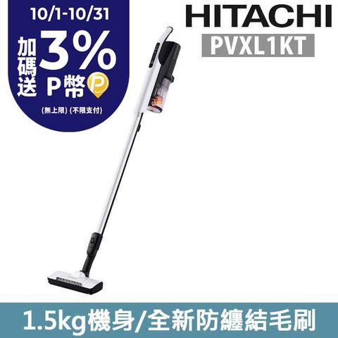 HITACHI 日立 無線充電吸塵器-PVXL1KT(典雅白)(原廠公司貨)