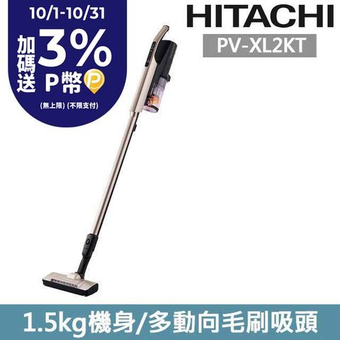 HITACHI 日立 無線充電吸塵器-PVXL2KT(香檳金)(原廠公司貨)