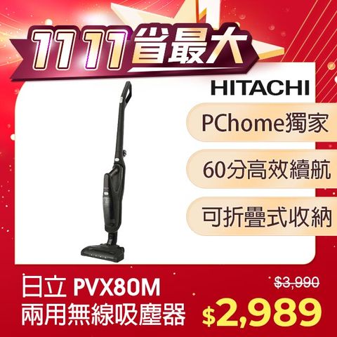 HITACHI 日立 直立手持兩用無線吸塵器PVX80M(原廠公司貨)