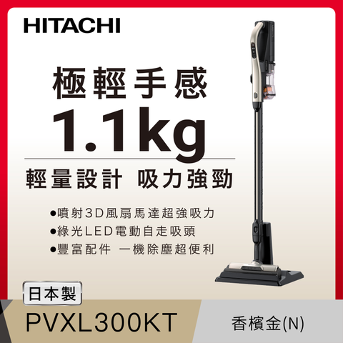 🔥送清淨海檸檬泡泡清潔組🔥日立HITACHI直立無線吸塵器 PVXL300KTN