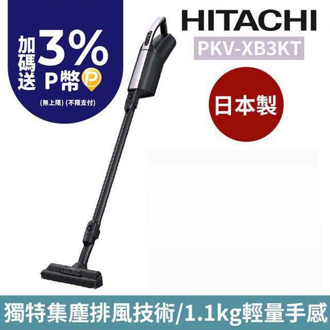 HITACHI 日立 【送獨家好禮】永續勁風紙袋型 直立式吸塵器 PKV-XB3KT 薰衣紫(日本製造/原廠公司貨)