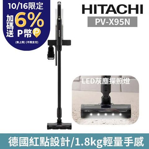 HITACHI 日立 直立/手持無線吸塵器 PV-X95N 典雅白(原廠公司貨)