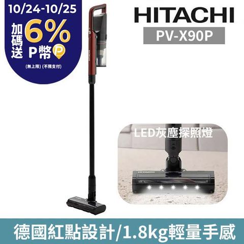 HITACHI 日立 手持直立免紙袋型無線吸塵器 金屬紅 PV-X90P