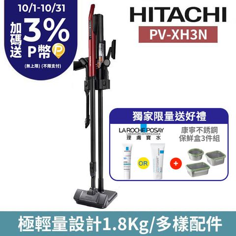 HITACHI 日立 直立式免紙袋型無線吸塵器 魅力紅 PV-XH3N(原廠公司貨)