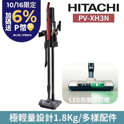 HITACHI 日立 直立式免紙袋型無線吸塵器 魅力紅 PV-XH3N(原廠公司貨)