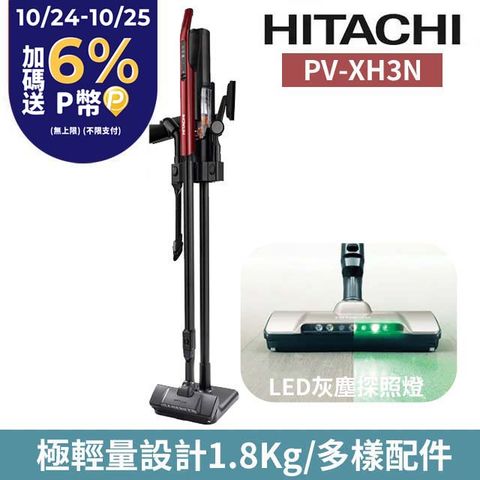 HITACHI 日立 直立式免紙袋型無線吸塵器 魅力紅 PV-XH3N(原廠公司貨)