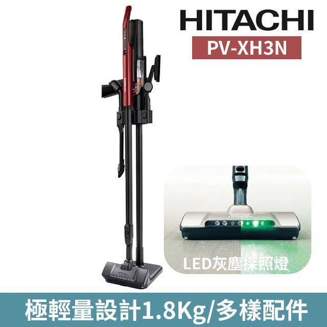 HITACHI 日立 直立式免紙袋型無線吸塵器 魅力紅 PV-XH3N(原廠公司貨)