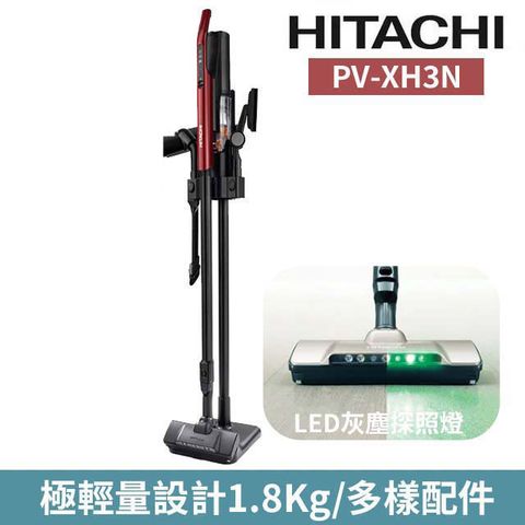 HITACHI 日立 直立式免紙袋型無線吸塵器 魅力紅 PV-XH3N(原廠公司貨)