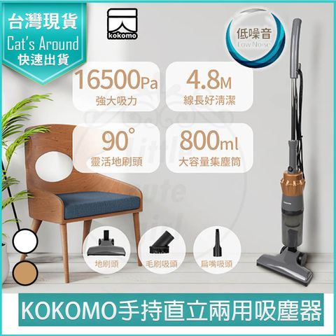 KOKOMO 手持直立旋風吸塵器 KM-202 手持吸塵器 HEPA濾網 直立吸塵器
