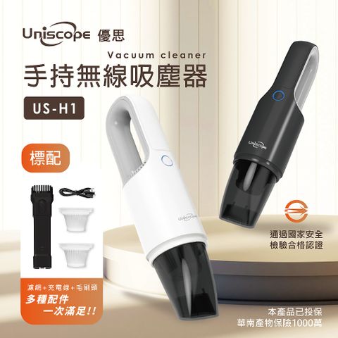 【Uniscope 優思】優思吸神 手持無線吸塵器 (US-H1)