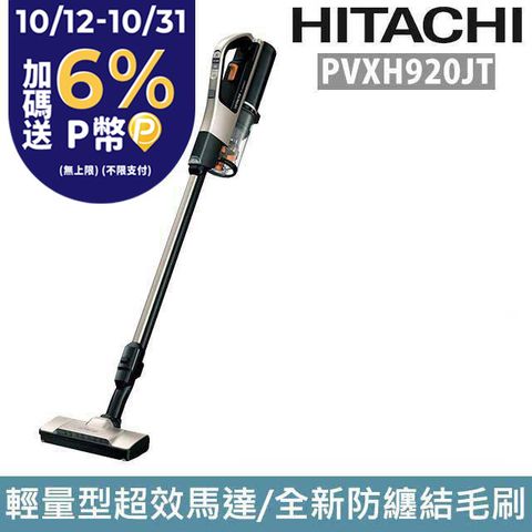 HITACHI 日立 直立/手持無線吸塵器 香檳金 PVXH920JT