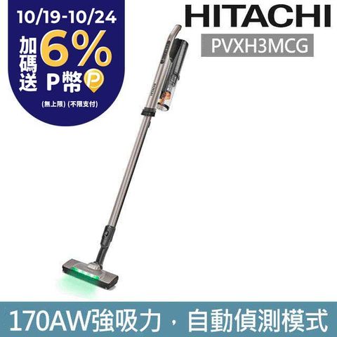 HITACHI 日立 直立手持兩用無線吸塵器 香檳金 PVXH3MCG