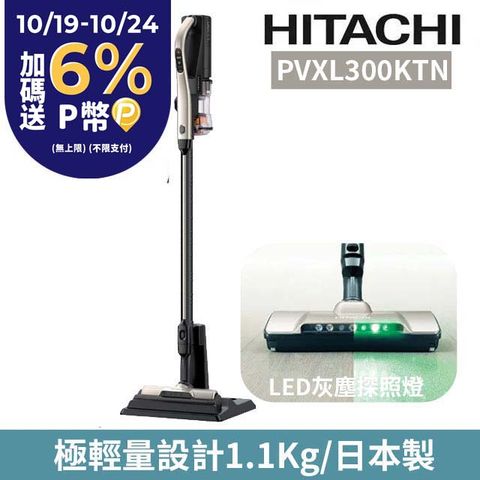 HITACHI 日立 直立手持兩用無線吸塵器 香檳金 PVXL300KT