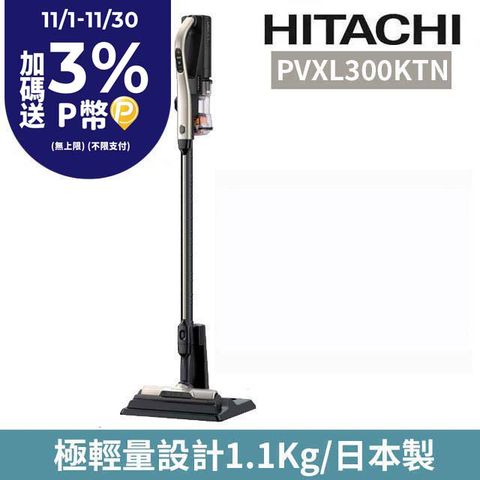 HITACHI 日立 直立手持兩用無線吸塵器 香檳金 PVXL300KT