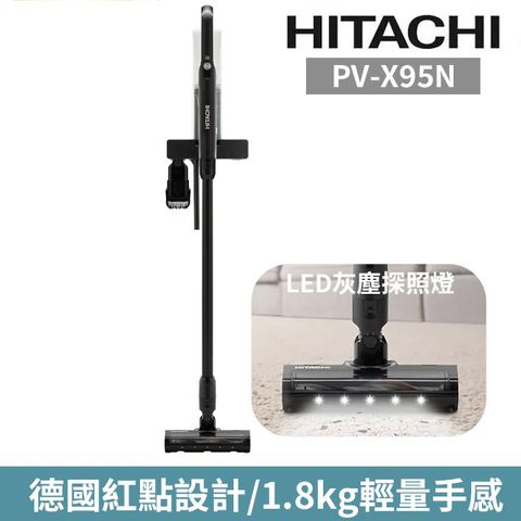 新品上市，再送直立收納架HITACHI 日立 直立手持兩用無線吸塵器 典雅白 PVX95N