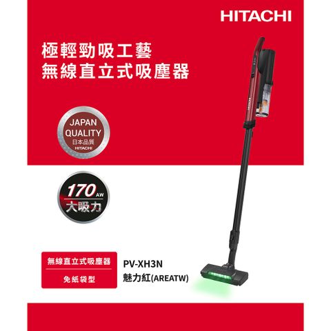 HITACHI 日立 直立手持兩用無線吸塵器 魅力紅 PVXH3N