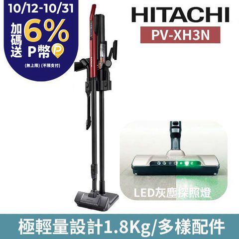 HITACHI 日立 直立手持兩用無線吸塵器 魅力紅 PVXH3N