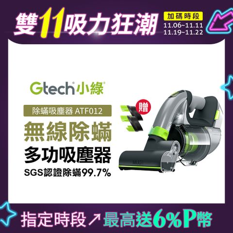 Gtech 英國  小綠 Multi Plus 無線除蟎吸塵器