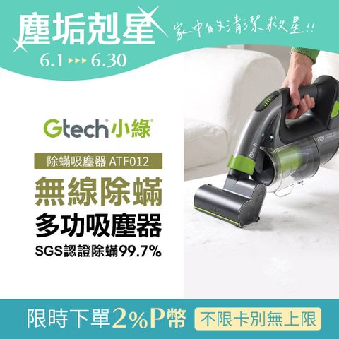 英國 Gtech 小綠 Multi Plus 無線除蟎吸塵器