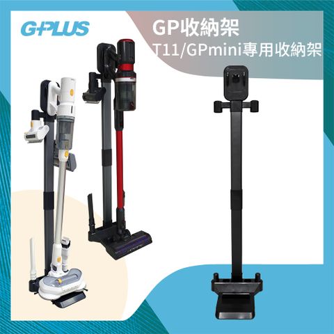 GPLUS GP T11/T11mini專用收納架