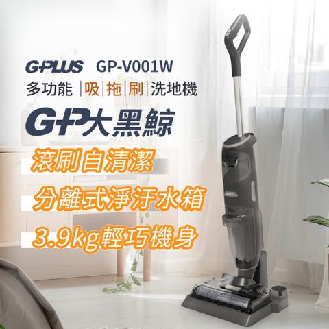 G-PLUS 拓勤 GP大黑鯨 多功能吸拖刷洗地機 GP-V001W