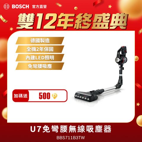 BOSCH 博世 直立式無線吸塵器 U7 深遂黑 BBS711B3TW (德國製造)