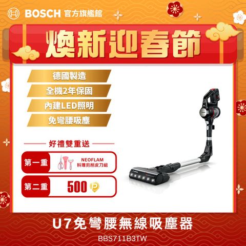 BOSCH 博世 直立式無線吸塵器 U7 深遂黑 BBS711B3TW (德國製造)