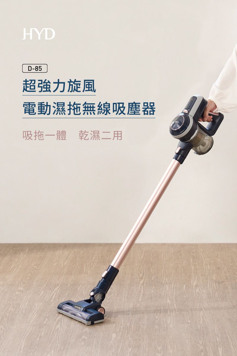 HYDD-85超強力旋風電動濕拖無線吸塵器吸拖一體 乾濕二