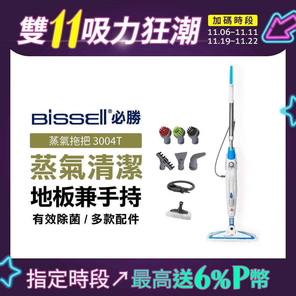 Bissell 美國  必勝 Steam Mop 多功能二合一蒸氣拖把 3004T