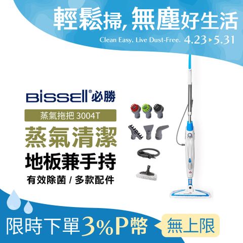 Bissell 美國 必勝 Steam Mop 多功能二合一蒸氣拖把 3004T